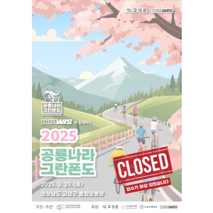 2025 공룡나라 그란폰도