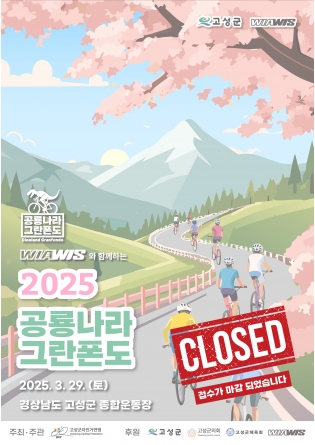 2025 공룡나라 그란폰도