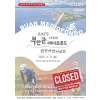 2025 부안군 메디오폰도