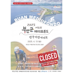 2025 부안군 메디오폰도