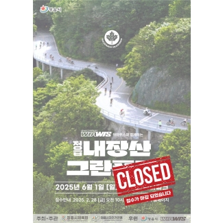 2025 정읍 내장산 그란폰도