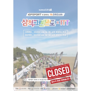2025 삼척 그란폰도