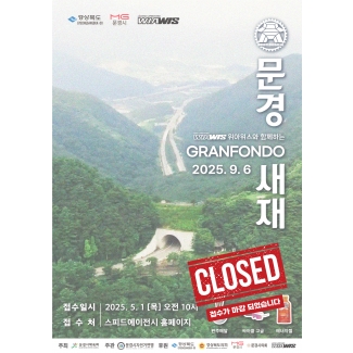 2025 문경새재 그란폰도