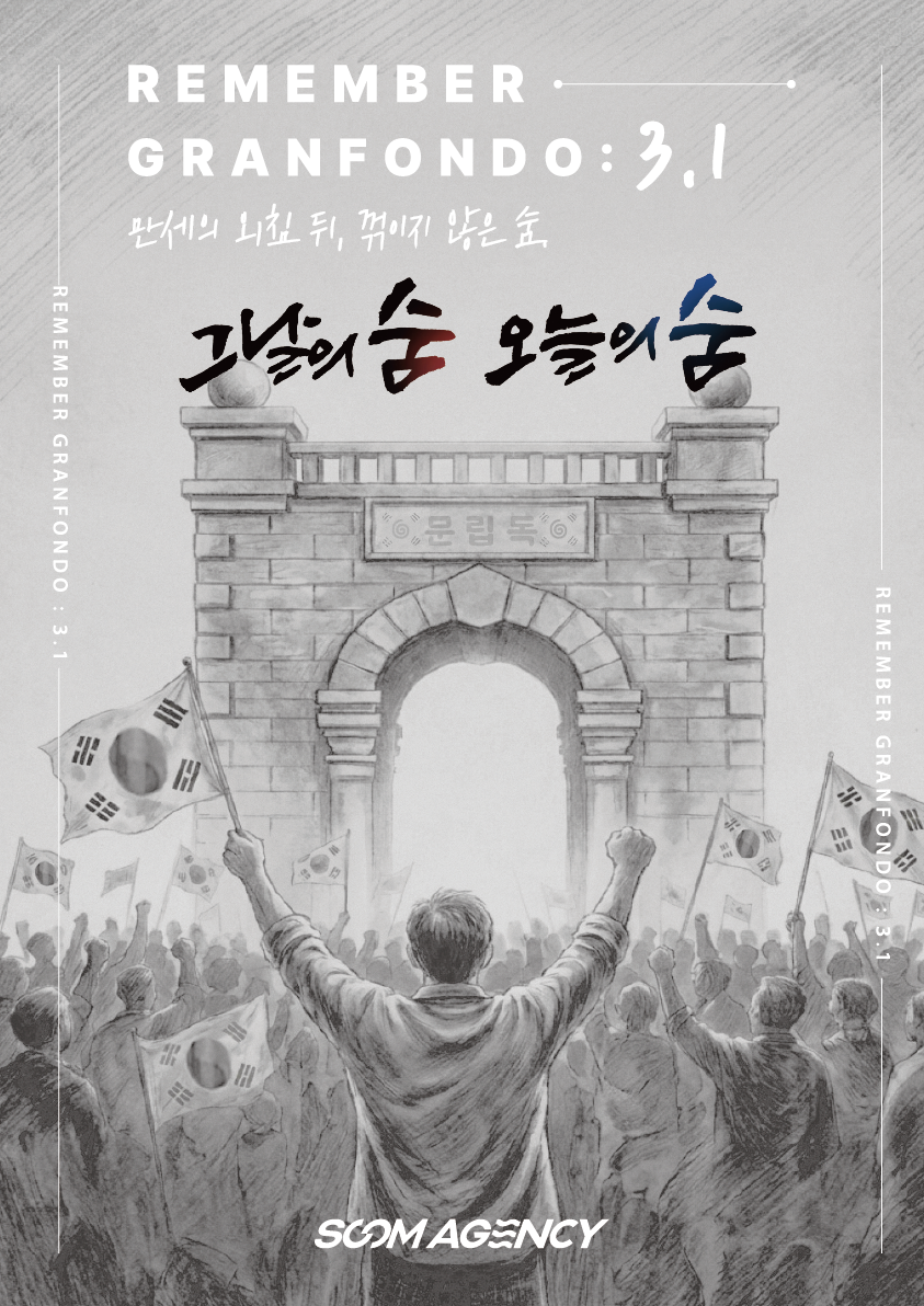 REMEMBER GRANFONDO : 3.1 삼일절 그란폰도