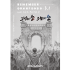 REMEMBER GRANFONDO : 3.1 삼일절 그란폰도