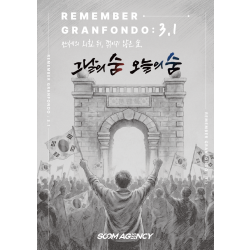 REMEMBER GRANFONDO : 3.1 삼일절 그란폰도