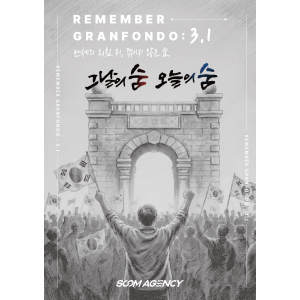 REMEMBER GRANFONDO : 3.1 삼일절 그란폰도