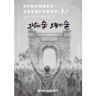 REMEMBER GRANFONDO : 3.1 삼일절 그란폰도