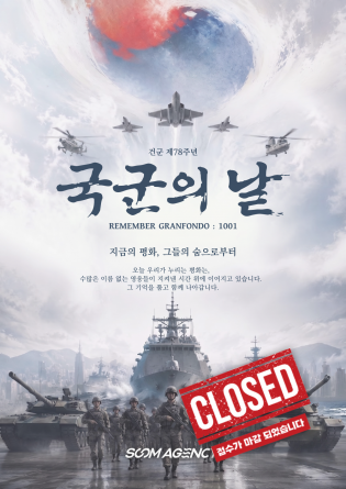 건군 제78주년 국군의 날 REMEMBER GRANFONDO : 1001