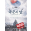 건군 제78주년 국군의 날 REMEMBER GRANFONDO : 1001