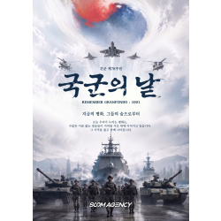 건군 제78주년 국군의 날 REMEMBER GRANFONDO : 1001