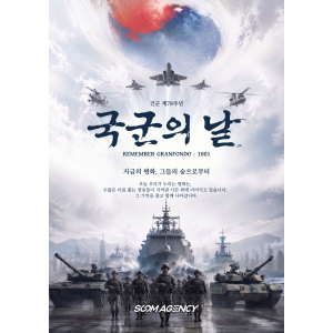건군 제78주년 국군의 날 REMEMBER GRANFONDO : 1001