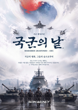 건군 제78주년 국군의 날 REMEMBER GRANFONDO : 1001