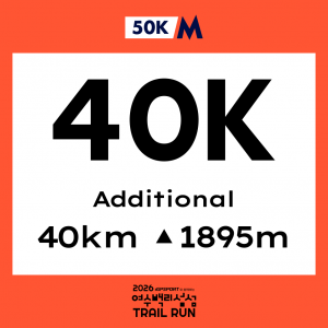 여수 백리섬섬 트레일런-40K(iGPSPORT 현장 할인)