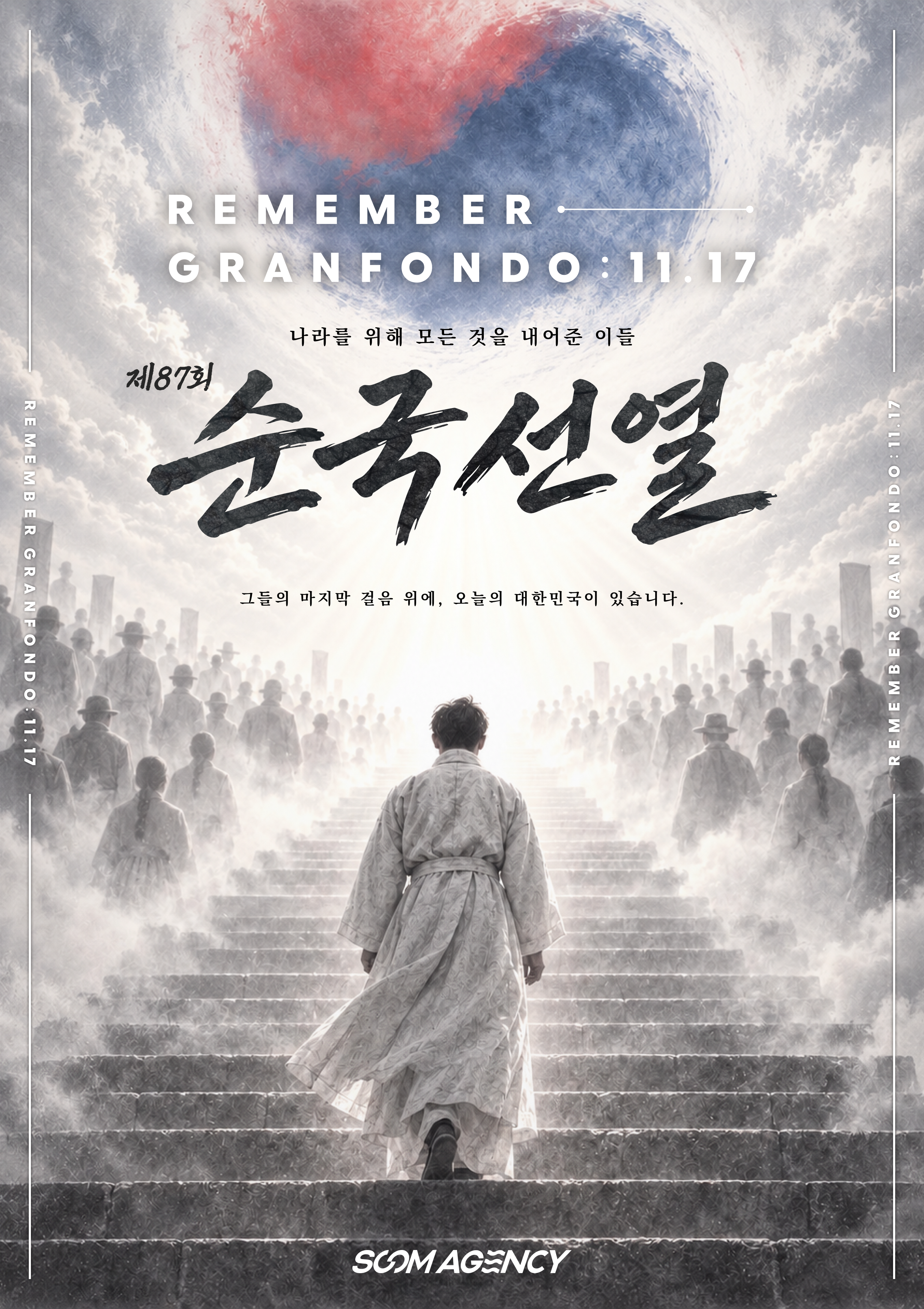 제87회 순국선열의 날 REMEMBER GRANFONDO : 1117