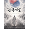 제87회 순국선열의 날 REMEMBER GRANFONDO : 1117