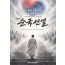 제87회 순국선열의 날 REMEMBER GRANFONDO : 1117