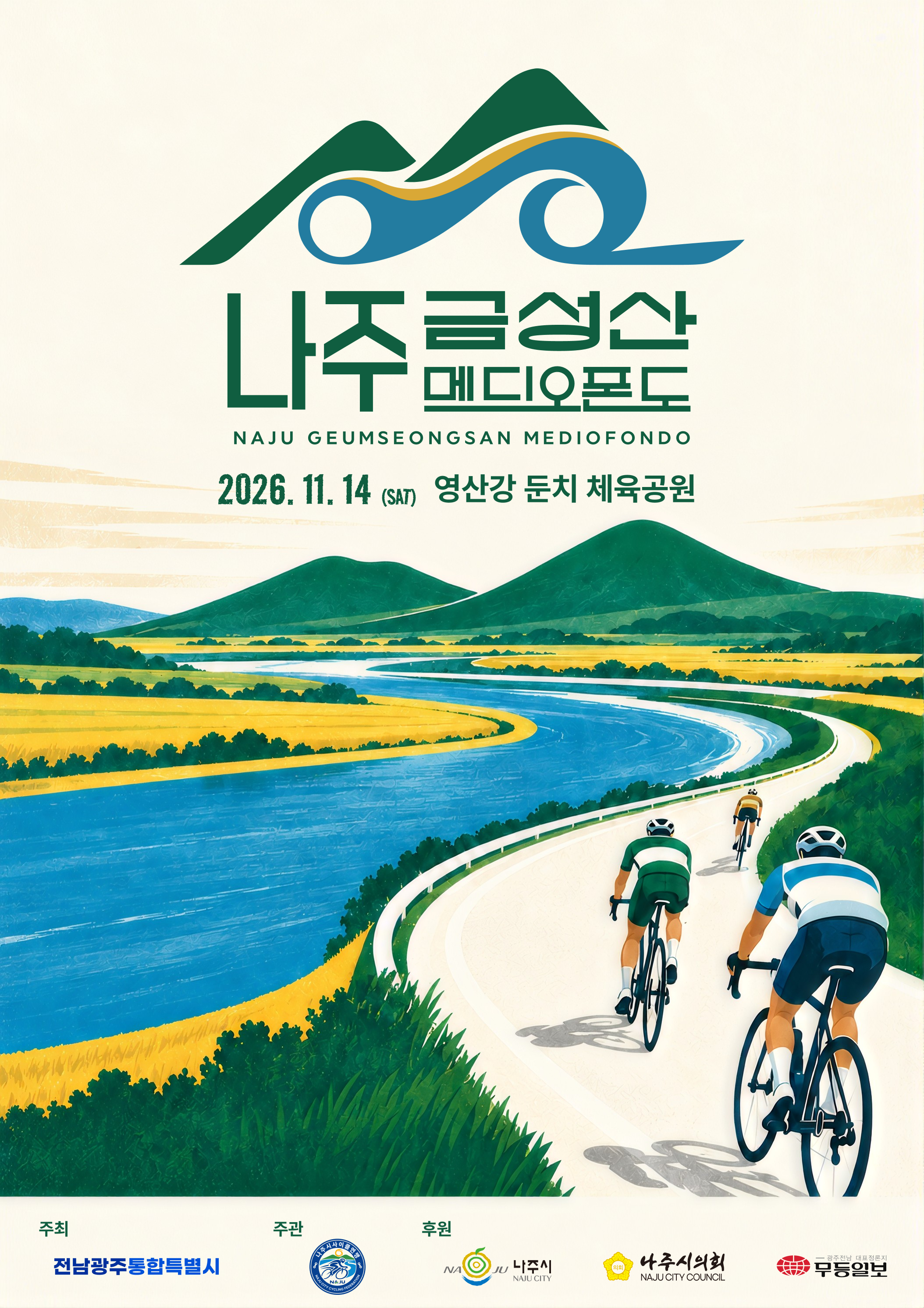 2026 나주 금성산 메디오폰도