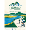 2026 나주 금성산 메디오폰도
