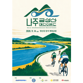 2026 나주 금성산 메디오폰도